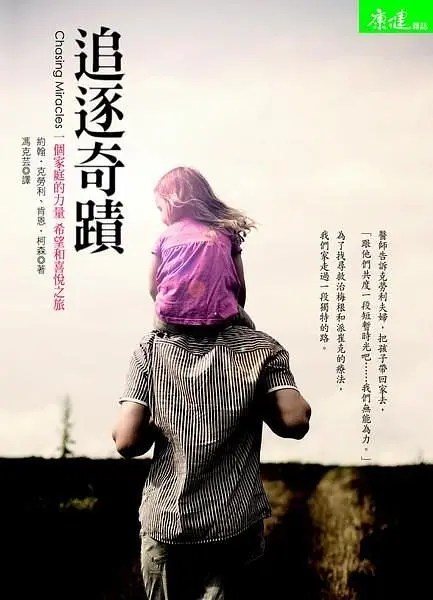 追逐奇蹟 追逐奇蹟