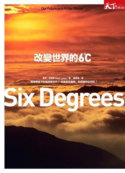 改變世界的6℃