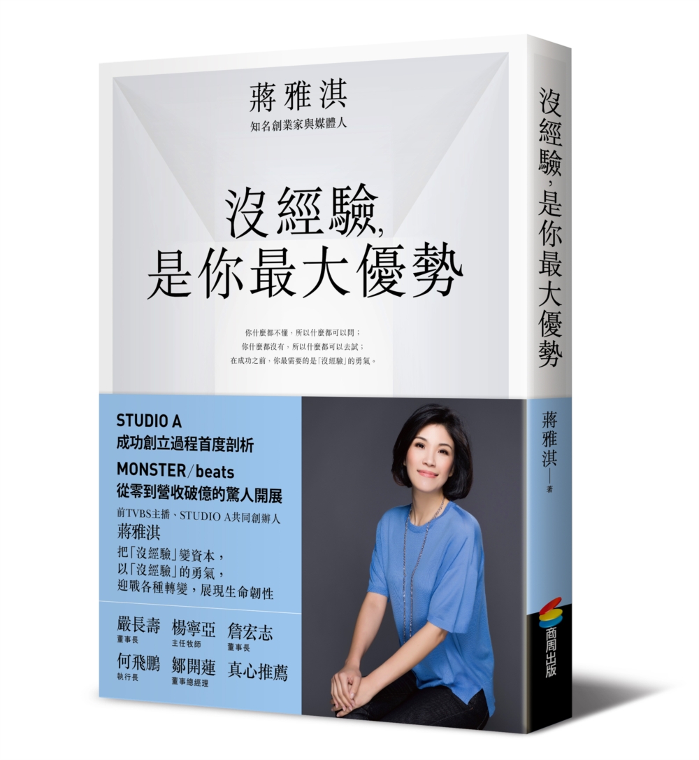 沒經驗,是你最大優勢 沒經驗,是你最大優勢