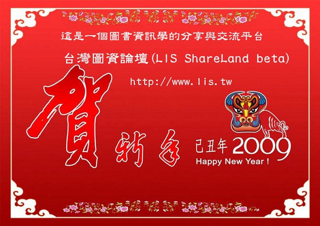圖資論壇的賀年卡片