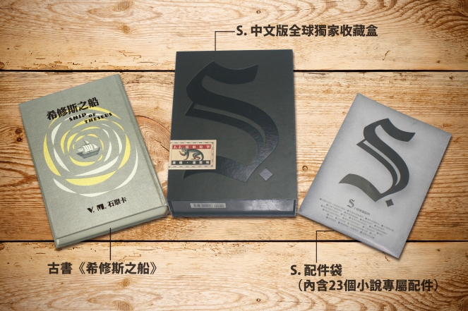 《S.》中文版