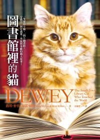《圖書館裡的貓》