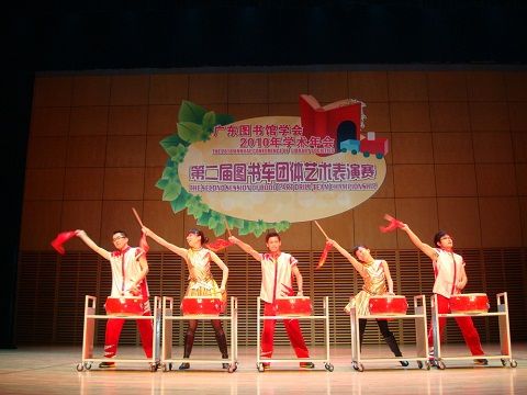 廣東圖書館學會圖書車團體藝術表演比賽