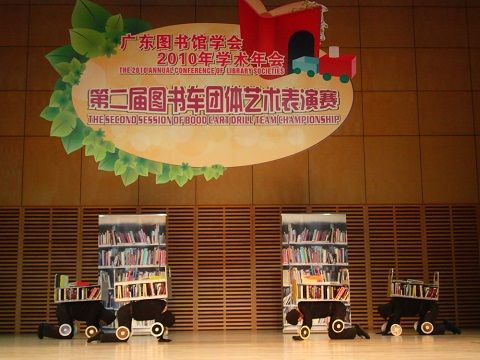 廣東圖書館學會圖書車團體藝術表演比賽