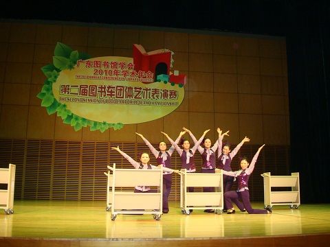 廣東圖書館學會圖書車團體藝術表演比賽
