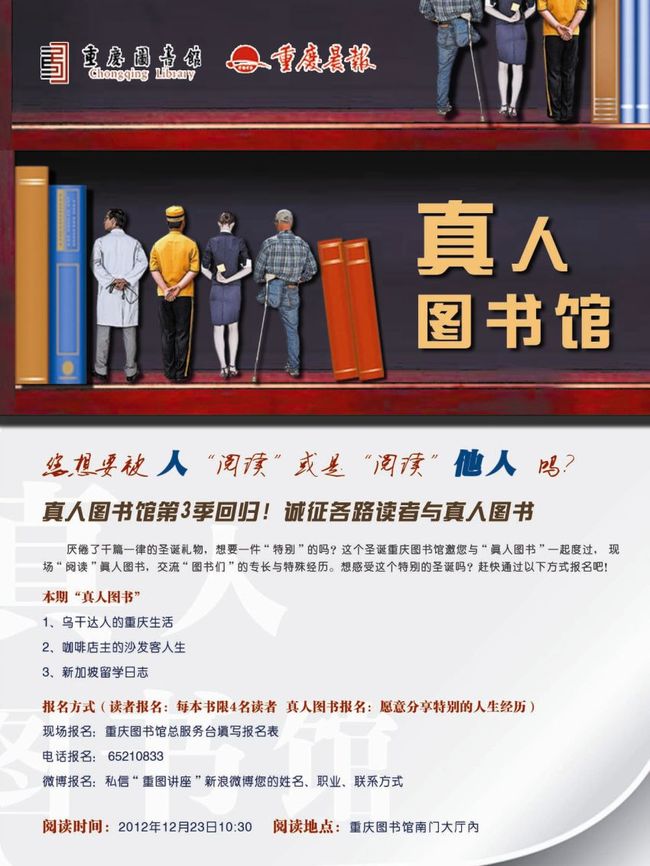 中國的真人圖書館