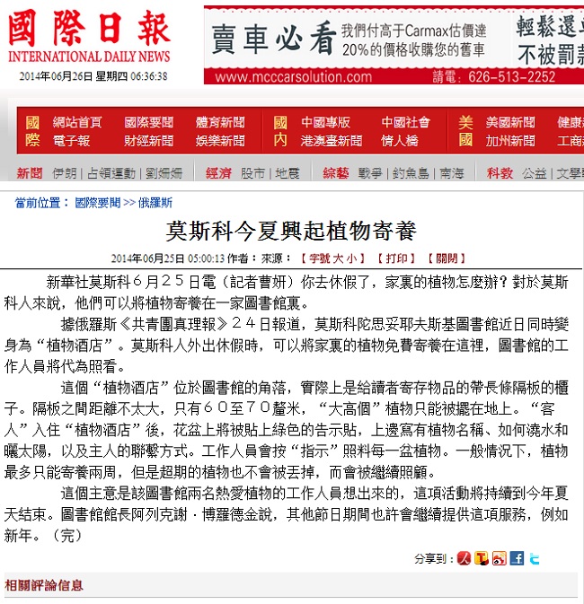 圖書館寄養植物