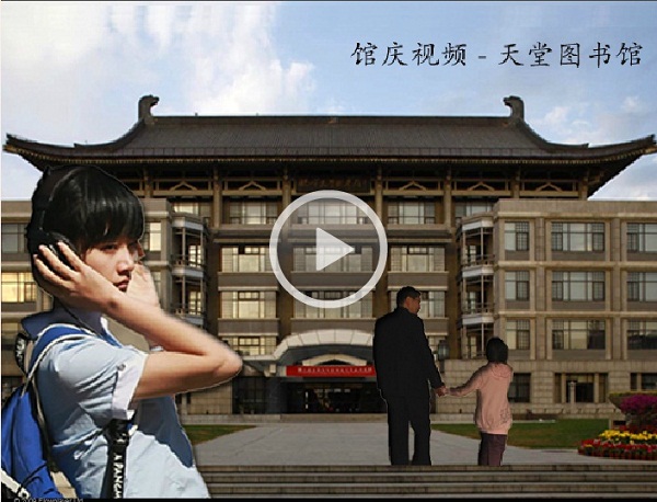 《天堂图书馆》