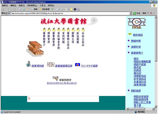 淡江大學圖書館首頁(1996/11/09)