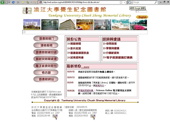 淡江大學圖書館首頁(2004/09/15)