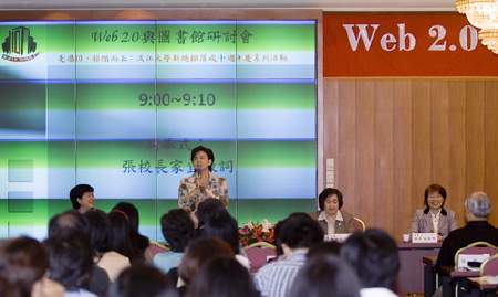「Web2.0 與圖書館」研討會