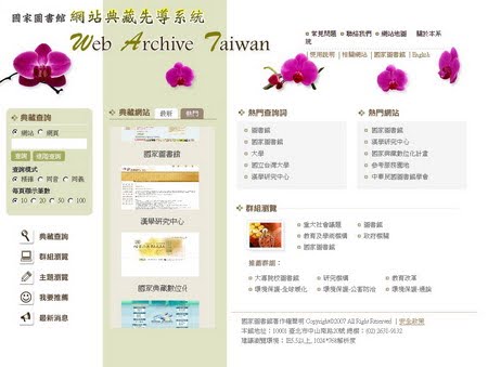 國家圖書館網站典藏先導系統