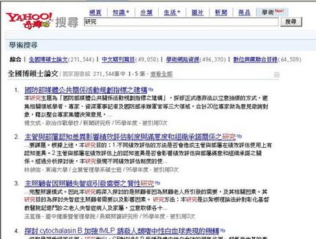 雅虎繁體中文的學術搜尋服務