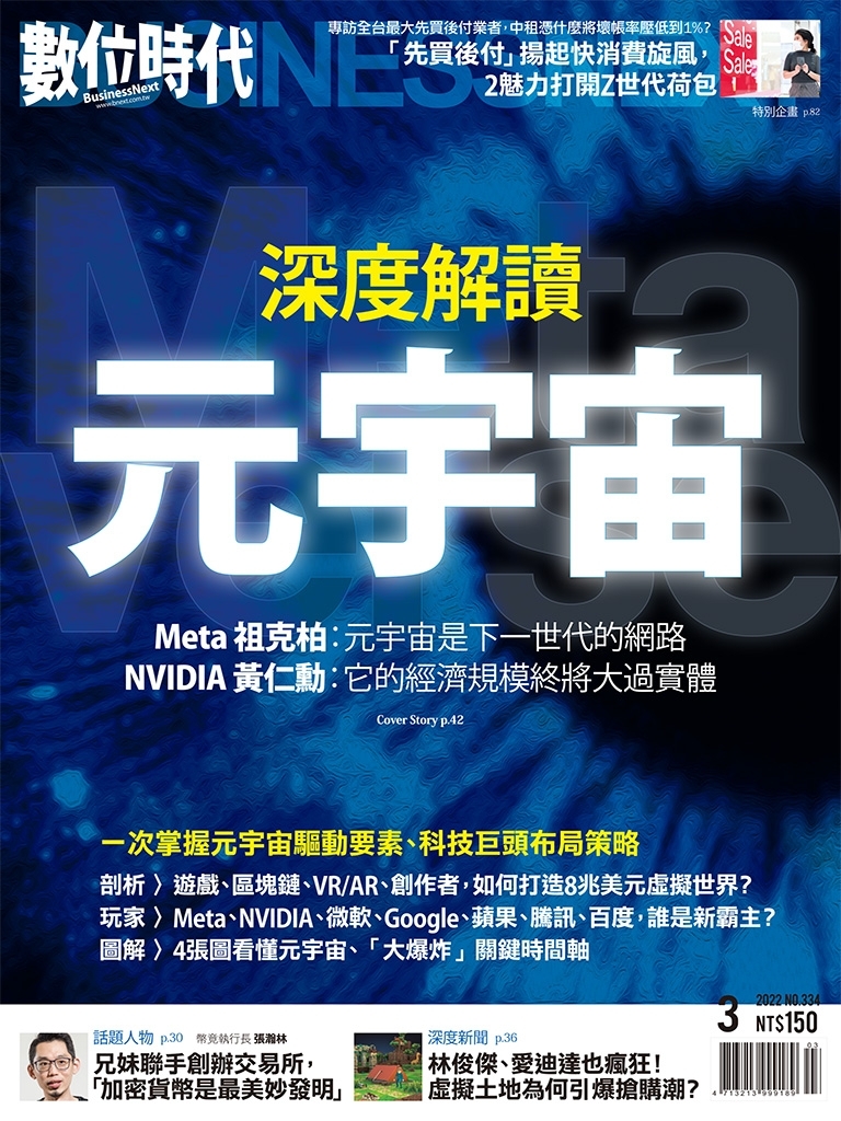 數位時代2020年3月號