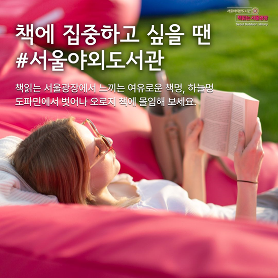 Seoul Outdoor Library