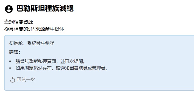 巴勒斯坦種族滅絕
